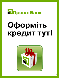 Кредит Приват Банк